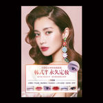 韩式半永久海报