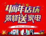 4周年庆