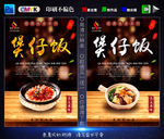 煲仔饭
