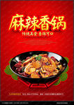 麻辣香锅