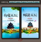 天坛