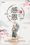 感恩