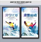 滑雪海报