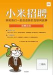 小米招聘海报