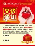 义诊海报  义诊通知
