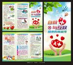 自救与互救宣传三折页