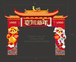 狗年门头 新年门头 喜迎新年