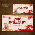狗年吉祥