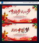 我的中国梦