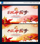 中国梦