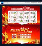 价值观宣传栏