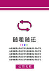 租赁