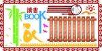 校园图书室