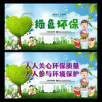 绿色环保