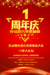 周年庆