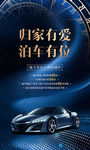 车位销售海报