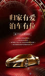 车位销售海报