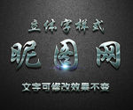 立体字