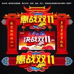 双十一
