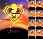周年庆海报