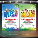 宠物用品海报