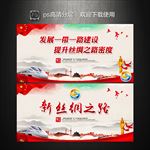 一带一路