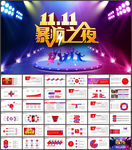 天猫双十一活动PPT模板