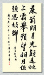 矢量书法墨迹李白静夜思
