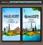 瑞典