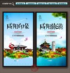 咸阳