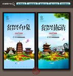 绍兴