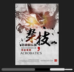 杂技
