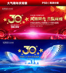 30周年