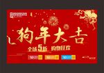 狗年 2018