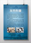 发热科普