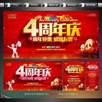 4周年庆