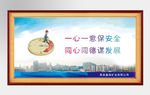 安全标语展板