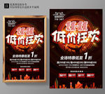 双十一特惠促销
