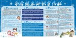 健康 冬天 冬季 健康教育 冬
