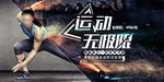 运动
