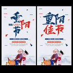 重阳节