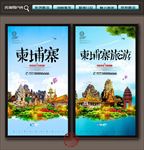 柬埔寨