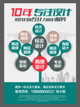 广告宣传单 广告公司海报
