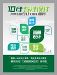 广告公司海报  广告宣传单
