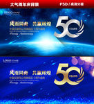 50周年