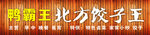 碳化木招牌