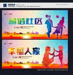 和谐社区