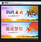 挑战自我