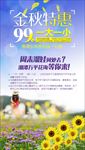 金秋特惠微信广告图片
