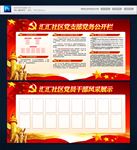 党务栏